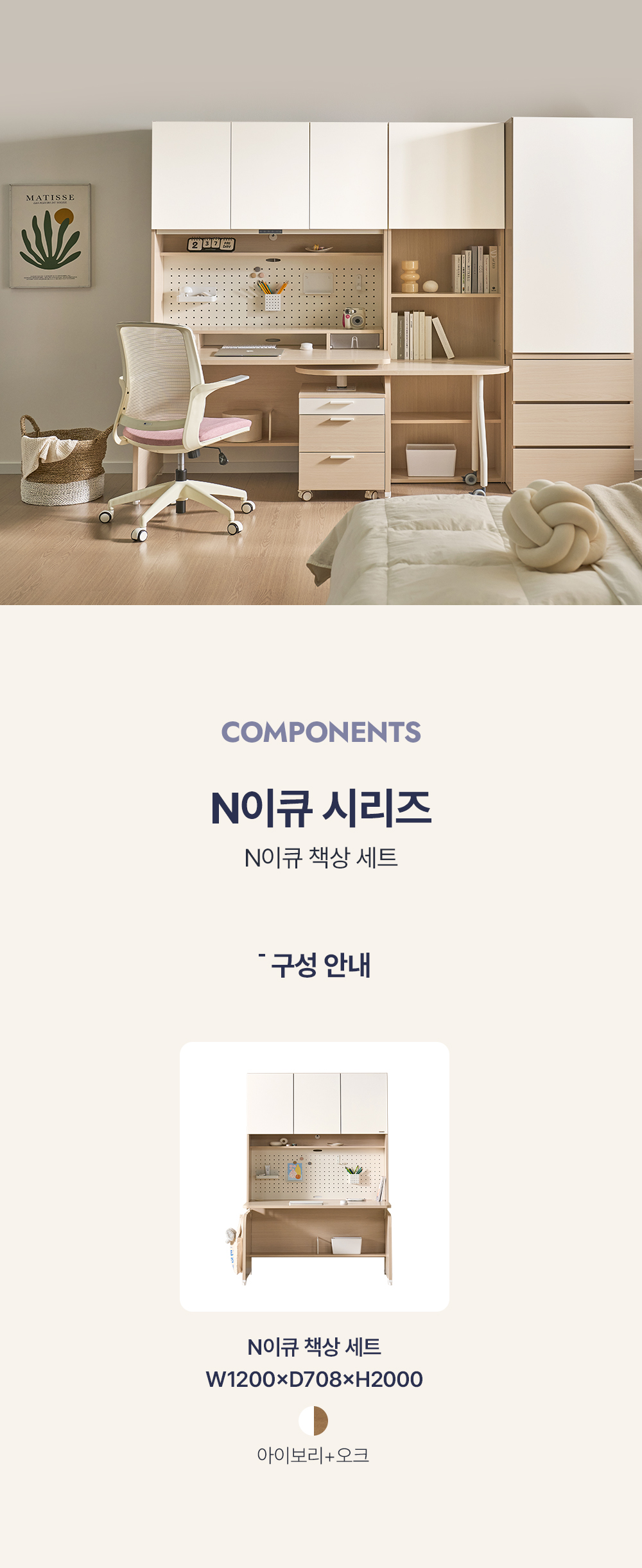 [꿈꾸는요셉]N이큐 책상 세트 NEQDESET01 상세 이미지 8