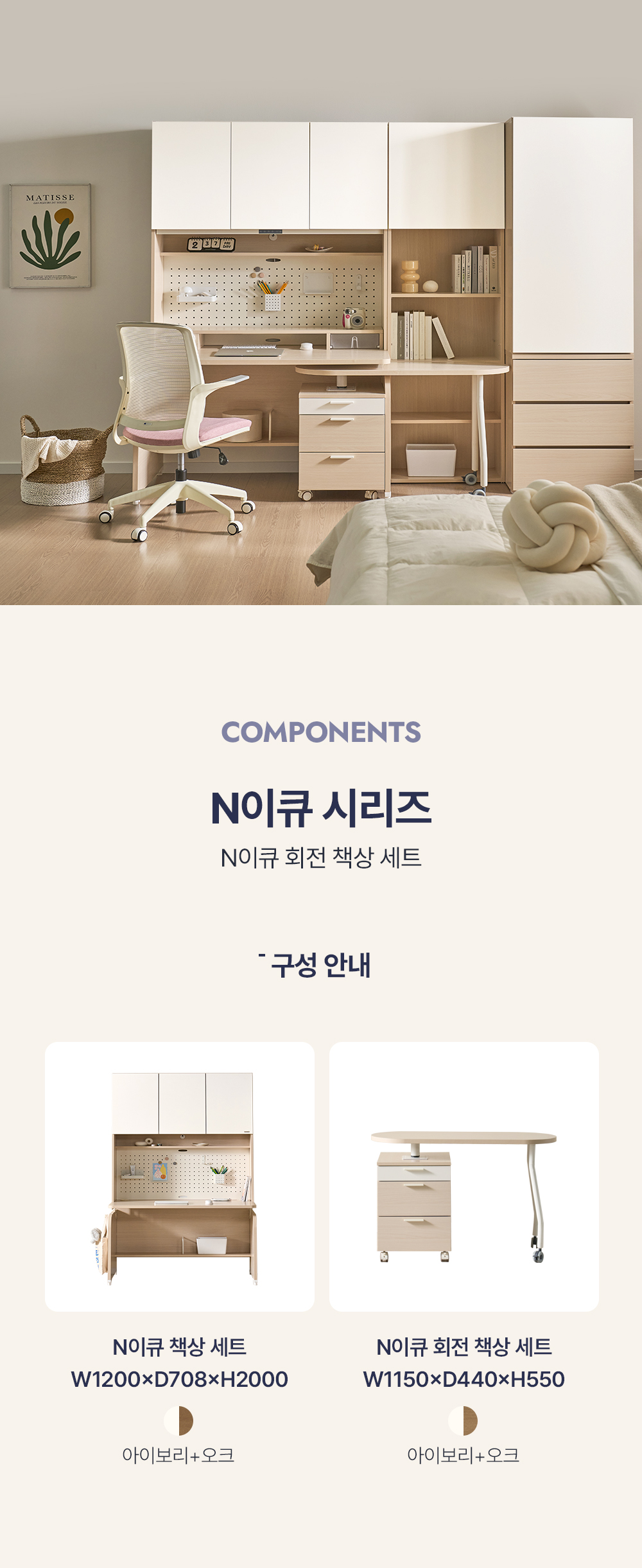 [꿈꾸는요셉]N이큐 회전책상 세트 NEQDESET05 상세 이미지 8